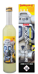 人気一 ウルトラマン基金 人気酒造西へ前編 地球最強 キングジョーの柚子酒